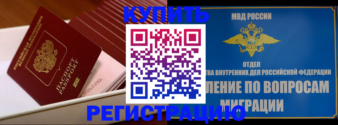 временная регистрация в Калининске